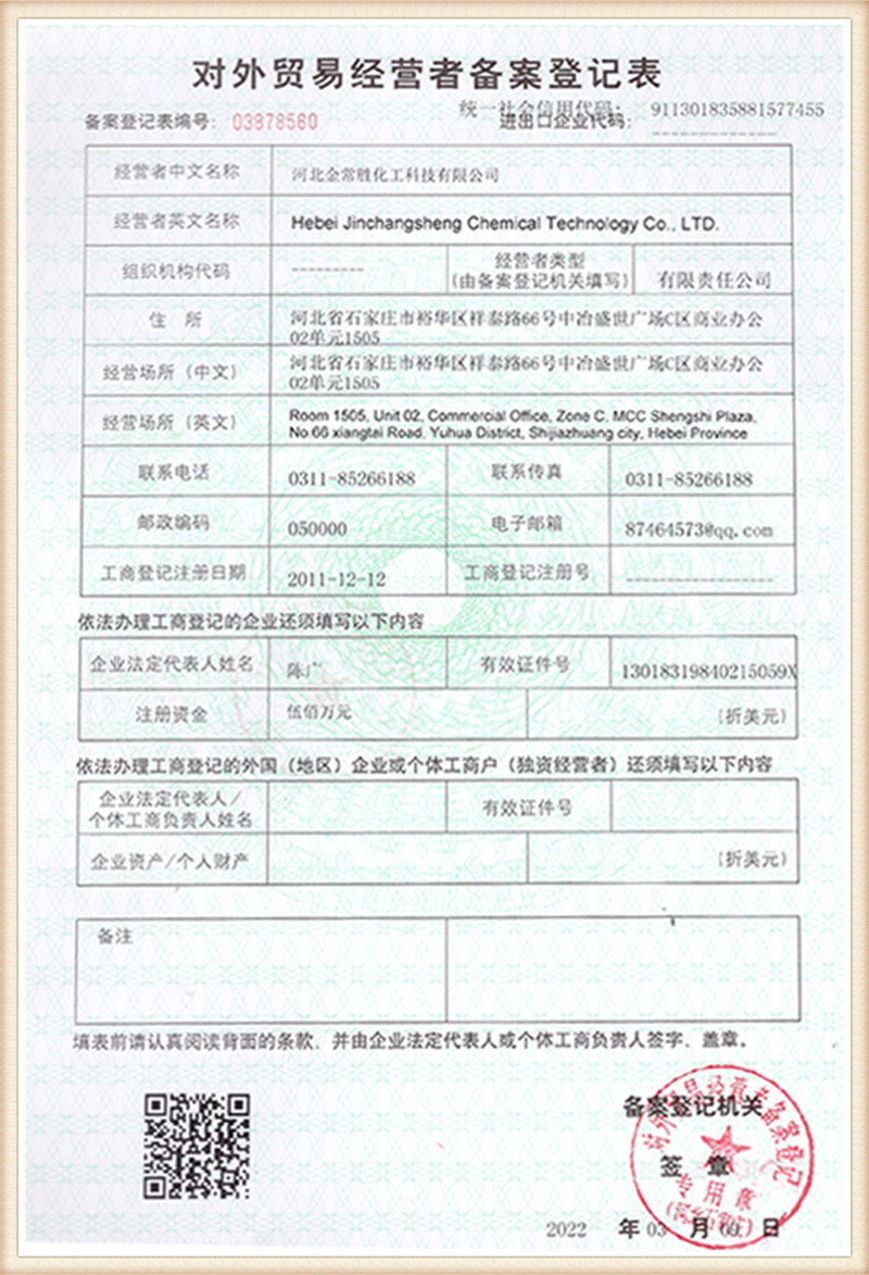 河北Jinchangshengの化学技術Co.、株式会社 (1)