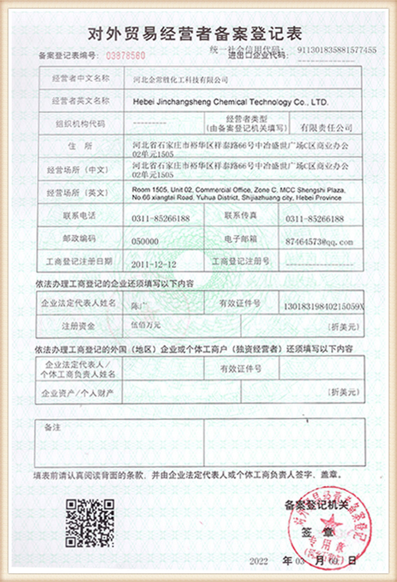 Hebei Jinchangsheng کیمیاوي ټکنالوژۍ Co., Ltd (1)