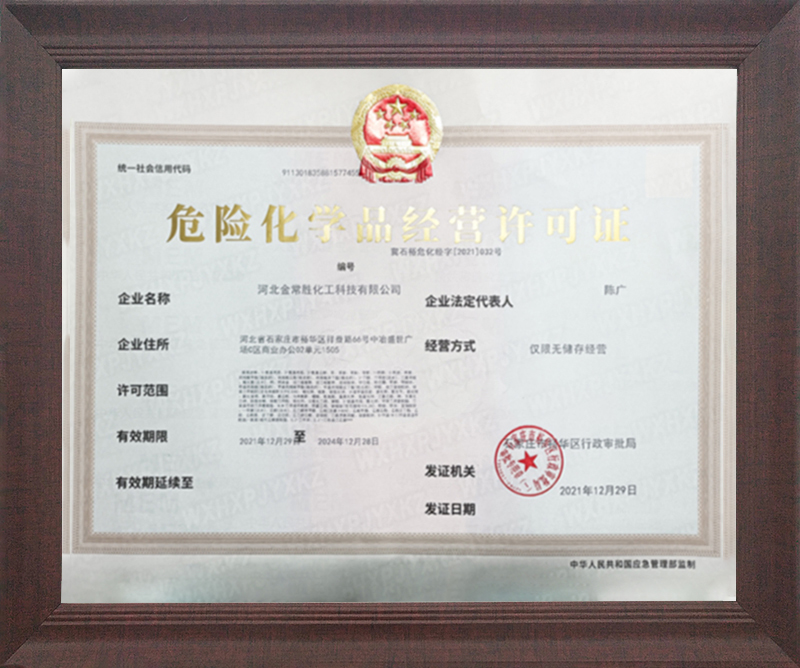 Hebei Jinchangsheng chimik teknoloji co, Ltd.(2)